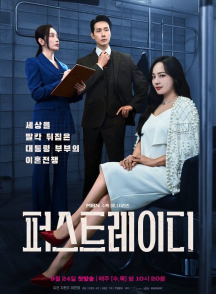 دانلود سریال First Lady