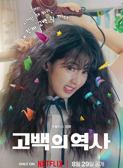 دانلود فیلم Love Untangled