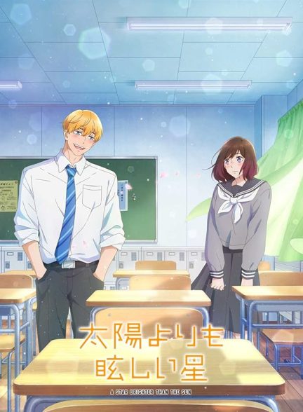 دانلود انیمه A Star Brighter Than the Sun