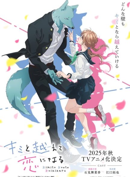 دانلود انیمه With You, Our Love Will Make It Through