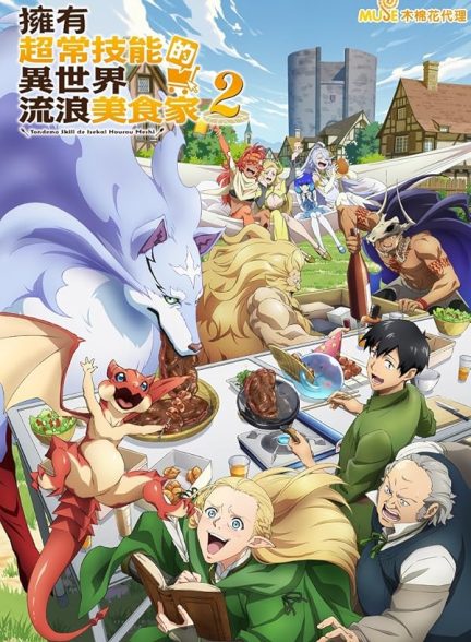 دانلود انیمه Campfire Cooking in Another World with My Absurd Skill