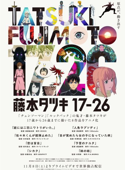 دانلود انیمه Tatsuki Fujimoto 17-26 2025 زیرنویس چسبیده