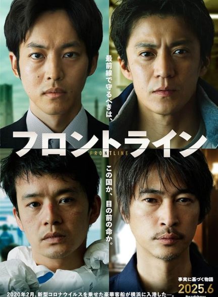 دانلود فیلم Frontline – Yokohama Bay