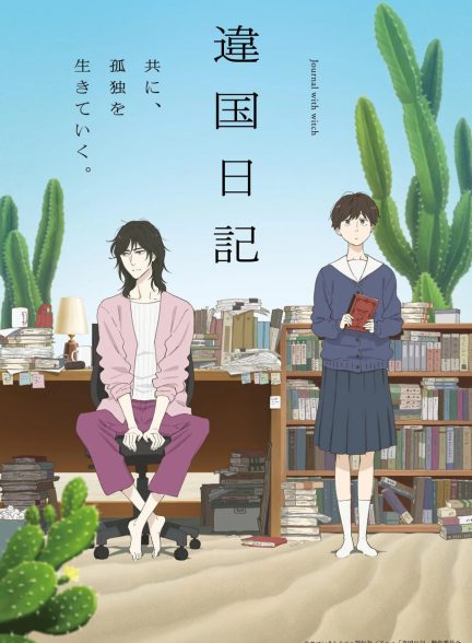 دانلود انیمه Journal with Witch 2026 زیرنویس چسبیده